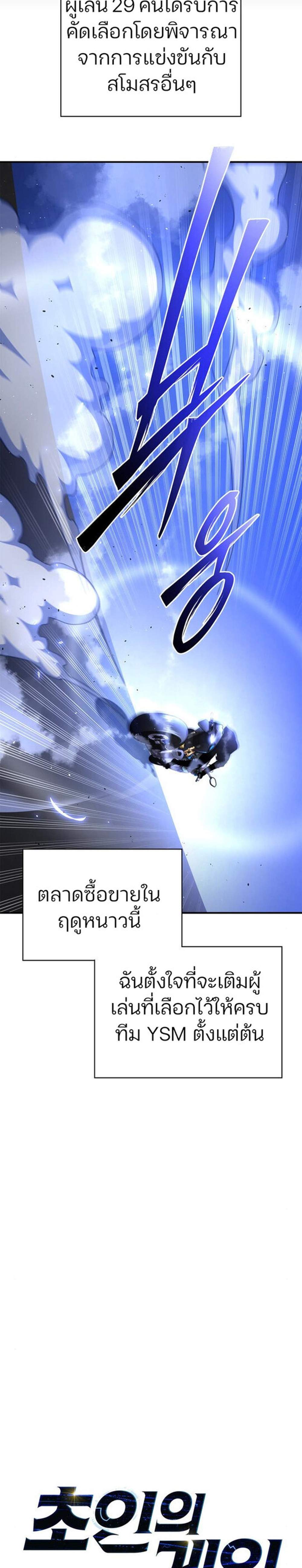 Superhuman Battlefield แปลไทย