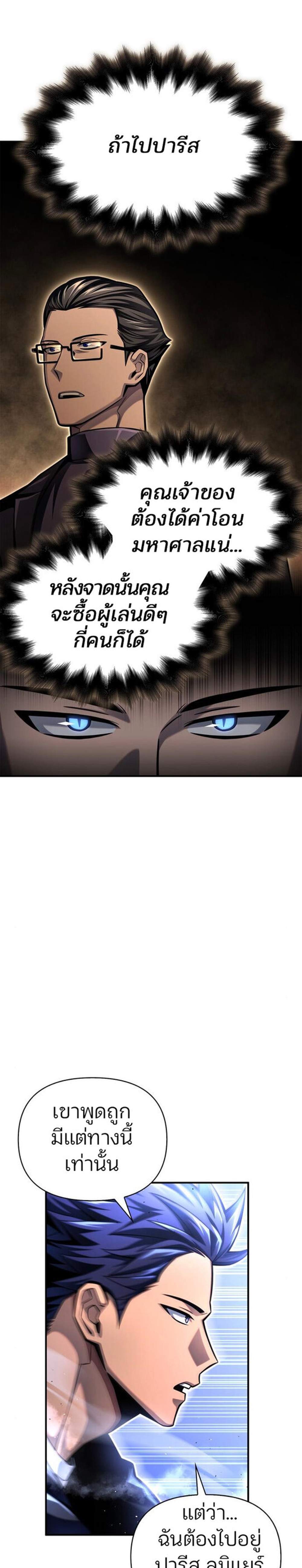 Superhuman Battlefield แปลไทย