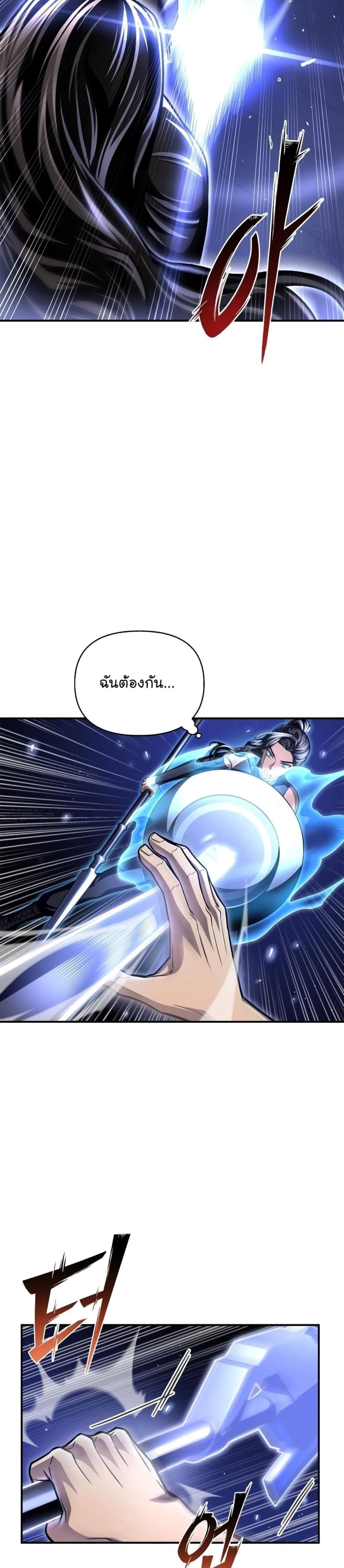 Superhuman Battlefield แปลไทย