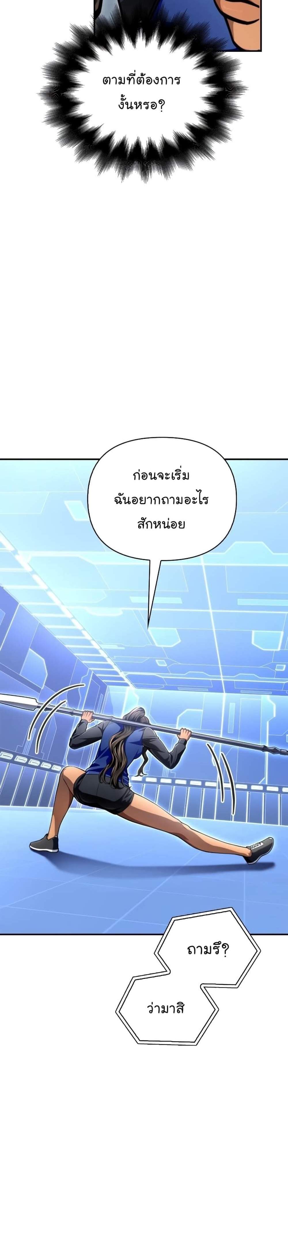 Superhuman Battlefield แปลไทย