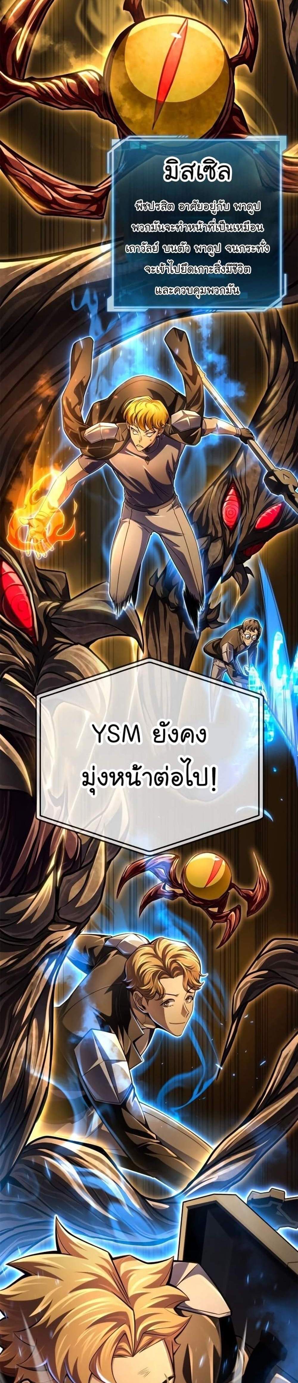 Superhuman Battlefield แปลไทย