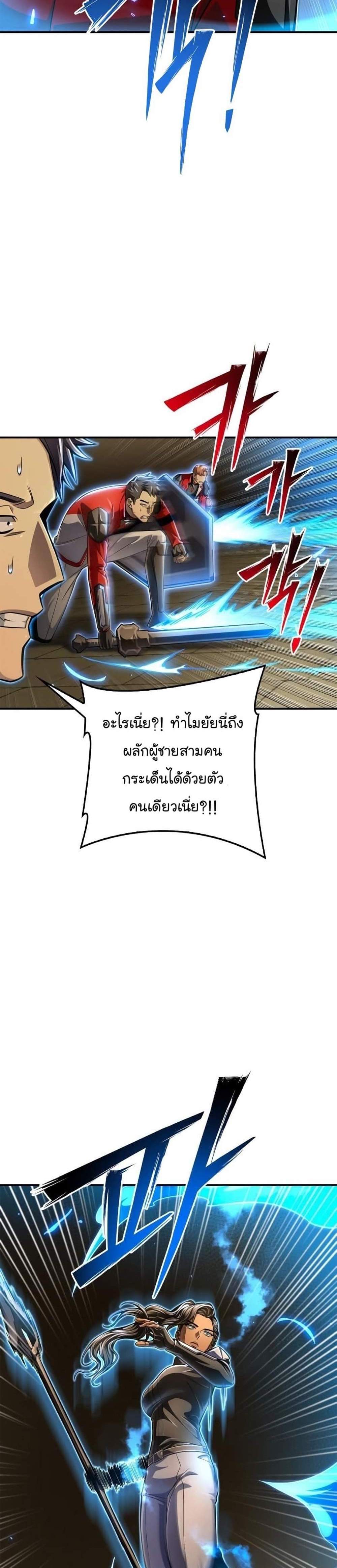 Superhuman Battlefield แปลไทย