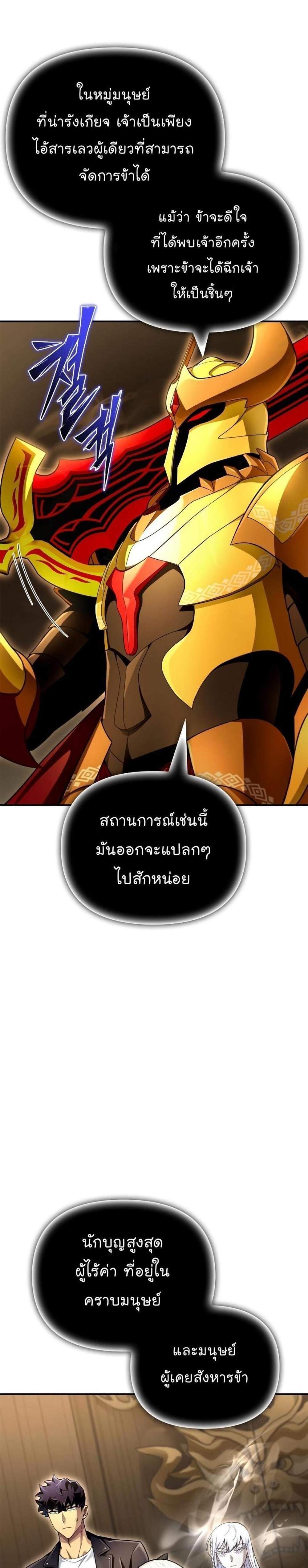 Superhuman Battlefield แปลไทย