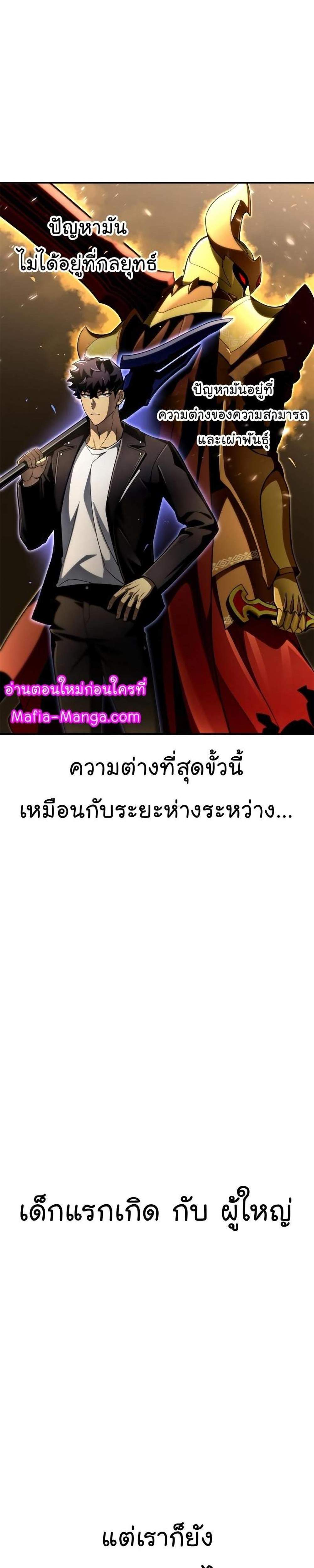 Superhuman Battlefield แปลไทย