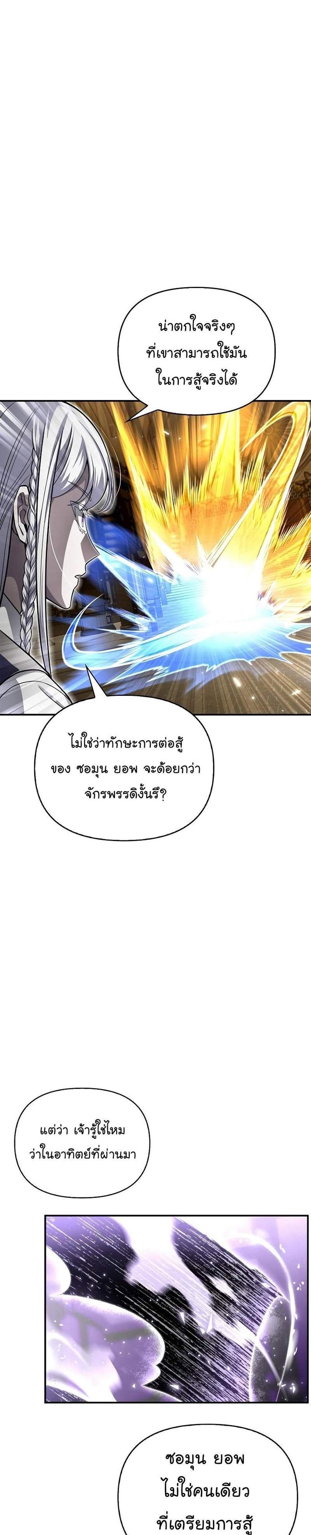 Superhuman Battlefield แปลไทย