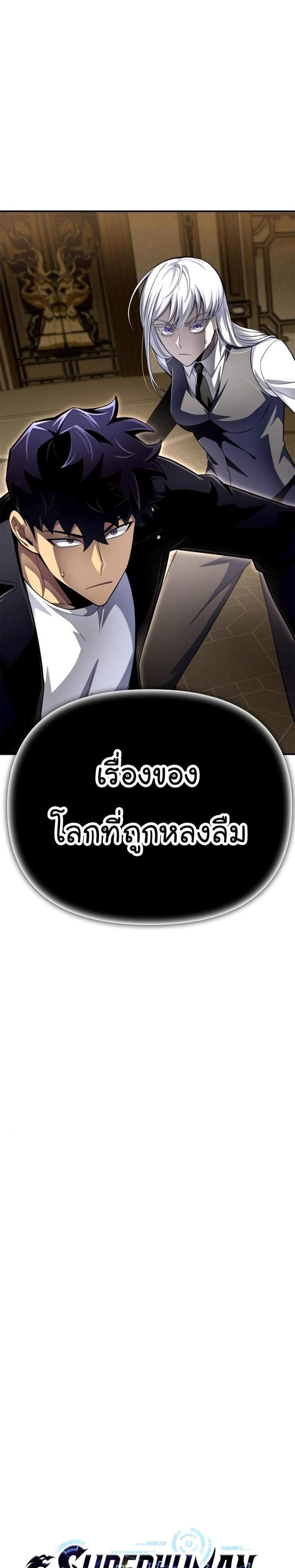 Superhuman Battlefield แปลไทย