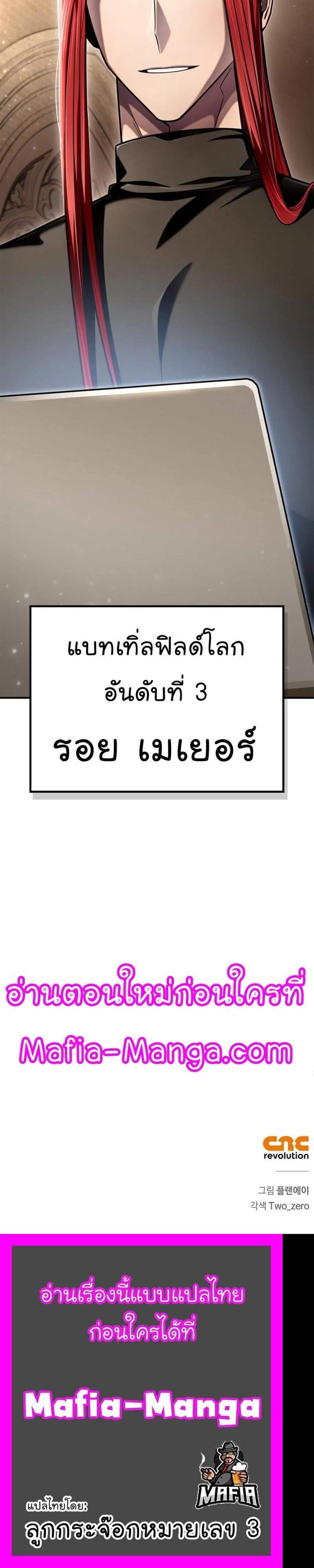 Superhuman Battlefield แปลไทย