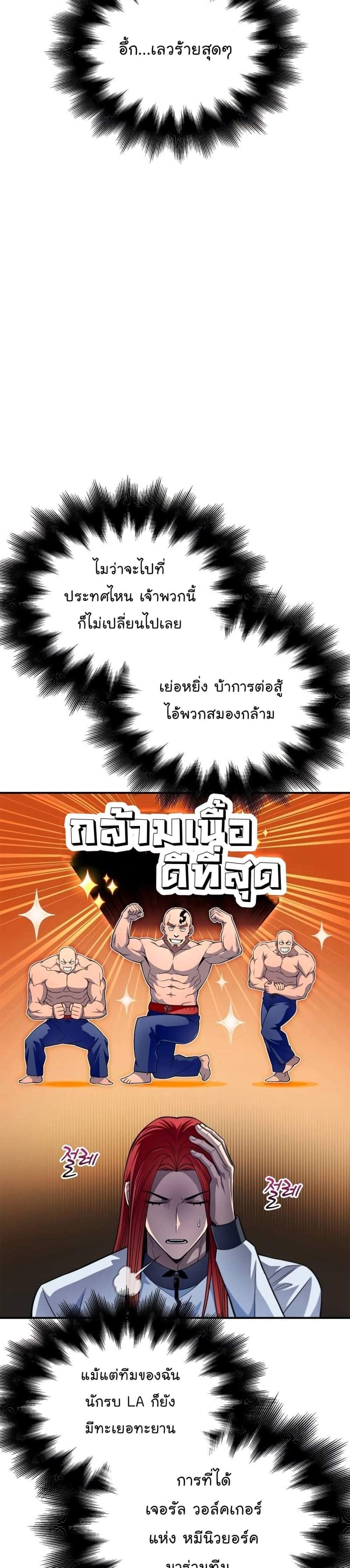 Superhuman Battlefield แปลไทย