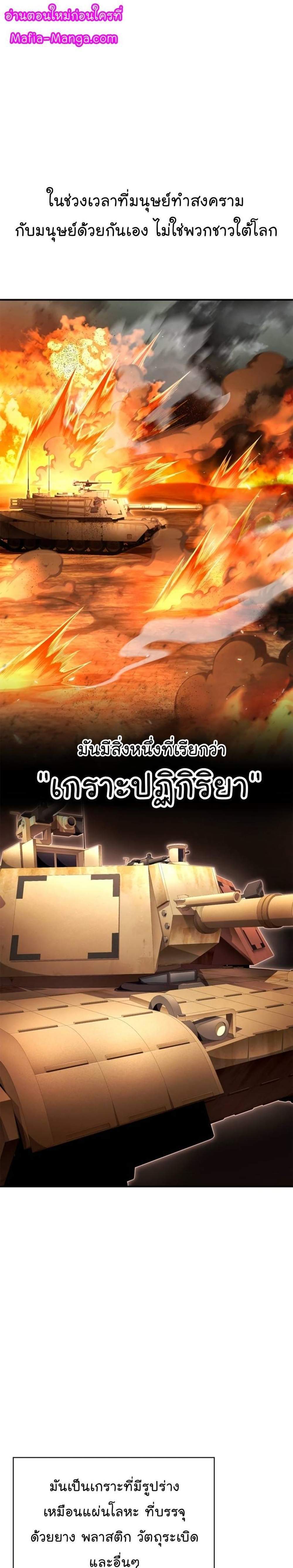 Superhuman Battlefield แปลไทย