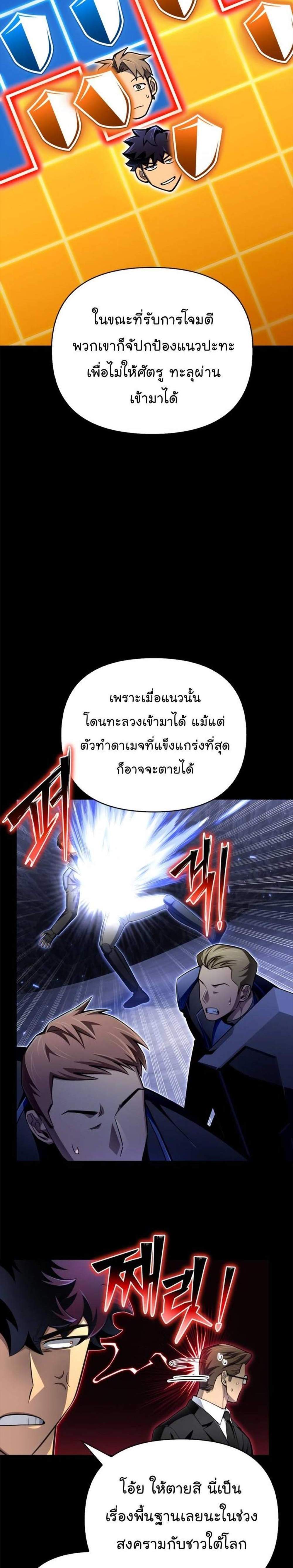 Superhuman Battlefield แปลไทย