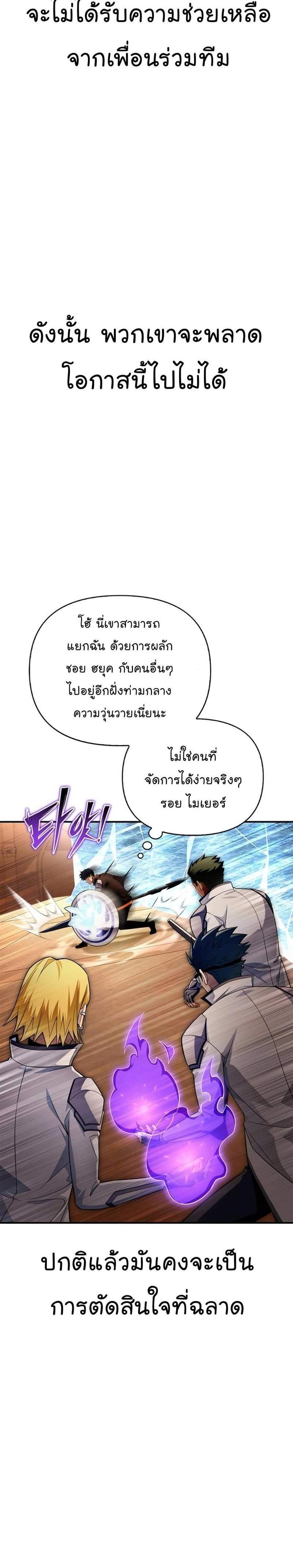 Superhuman Battlefield แปลไทย