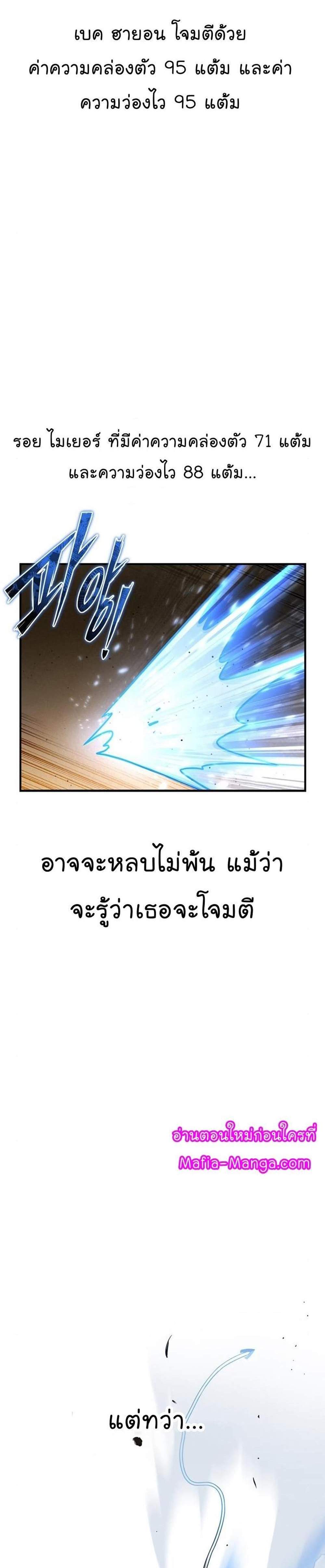 Superhuman Battlefield แปลไทย