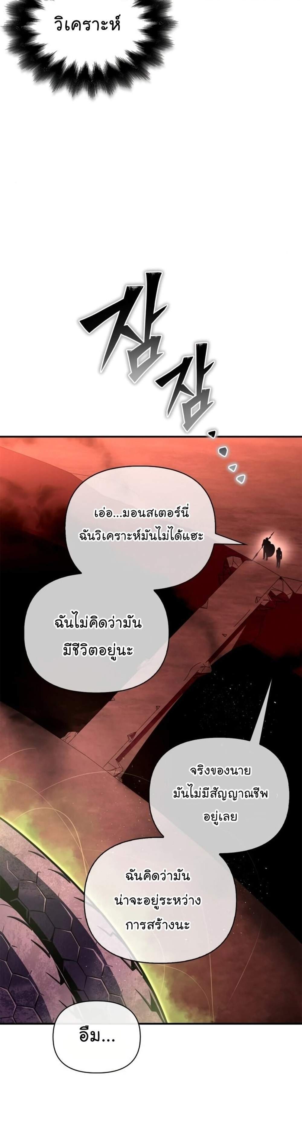 Superhuman Battlefield แปลไทย