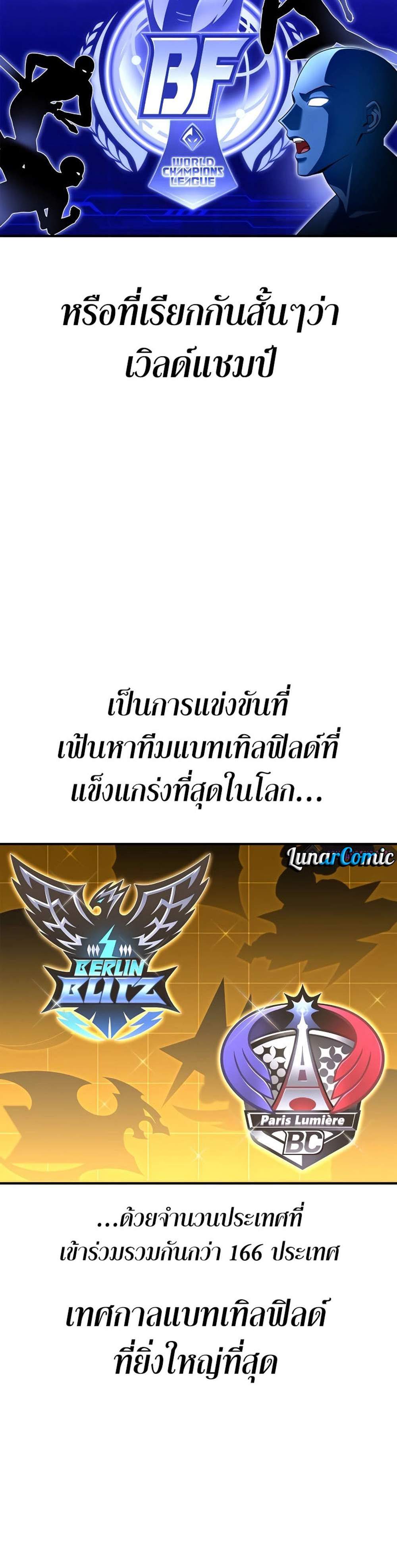 Superhuman Battlefield แปลไทย