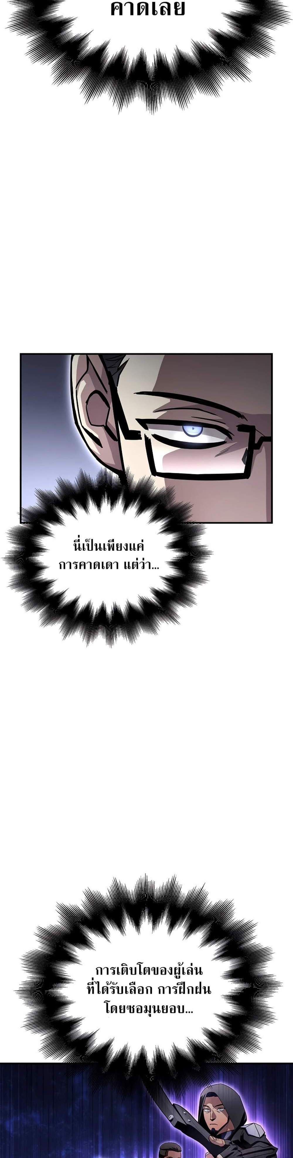 Superhuman Battlefield แปลไทย