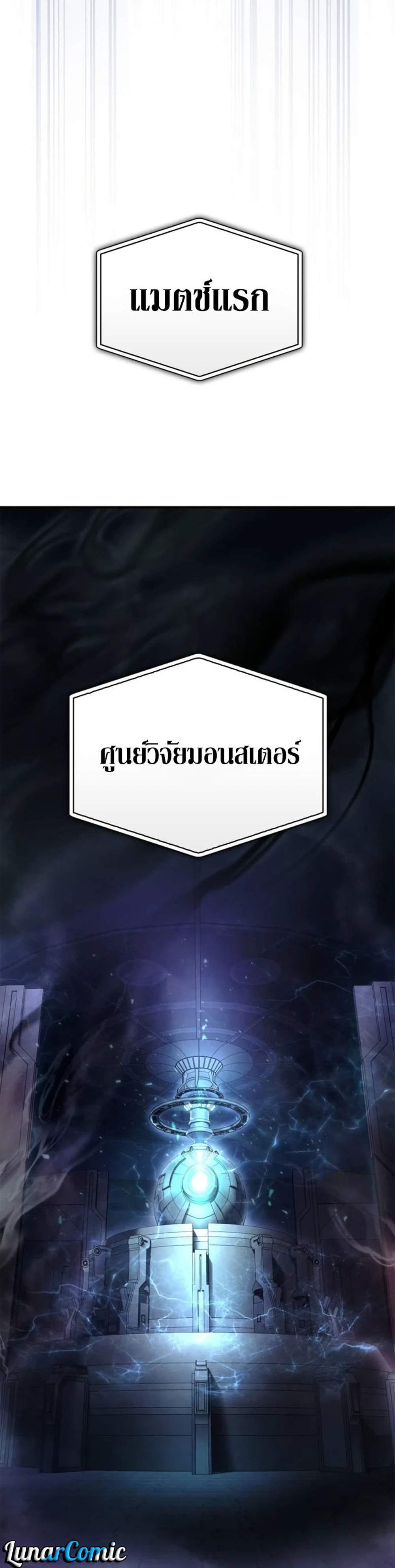 Superhuman Battlefield แปลไทย