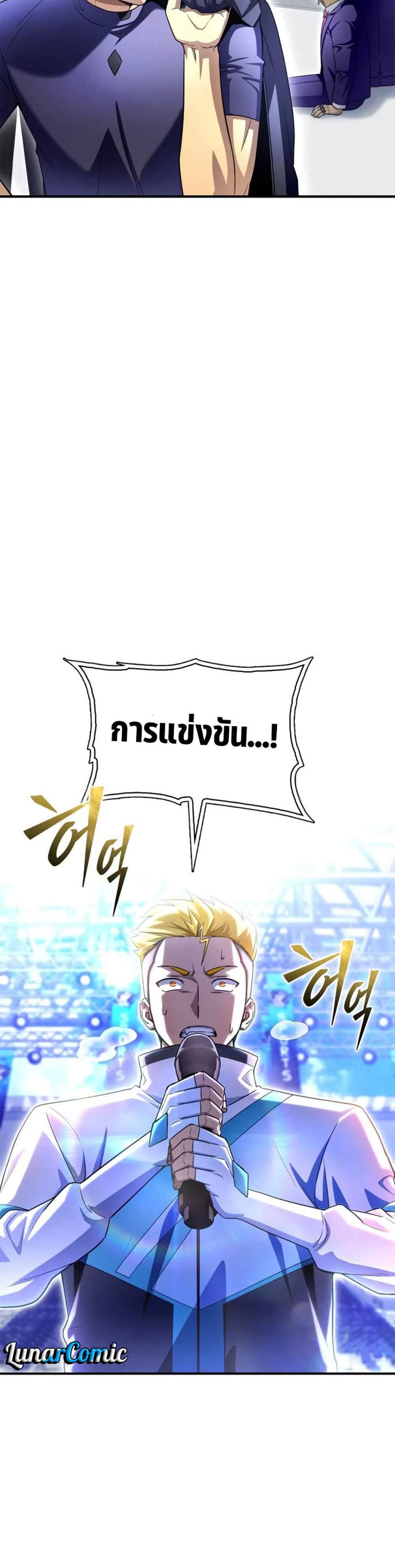 Superhuman Battlefield แปลไทย