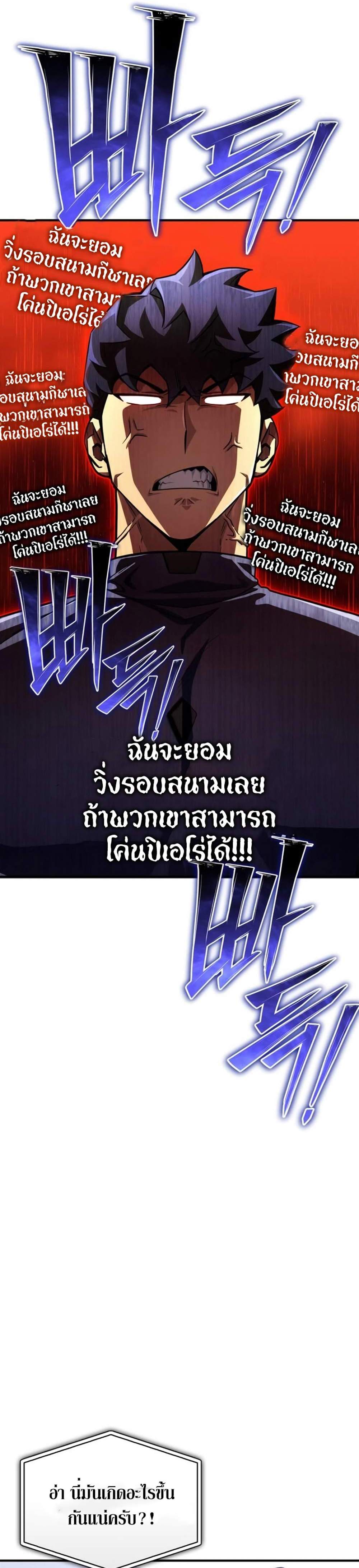 Superhuman Battlefield แปลไทย