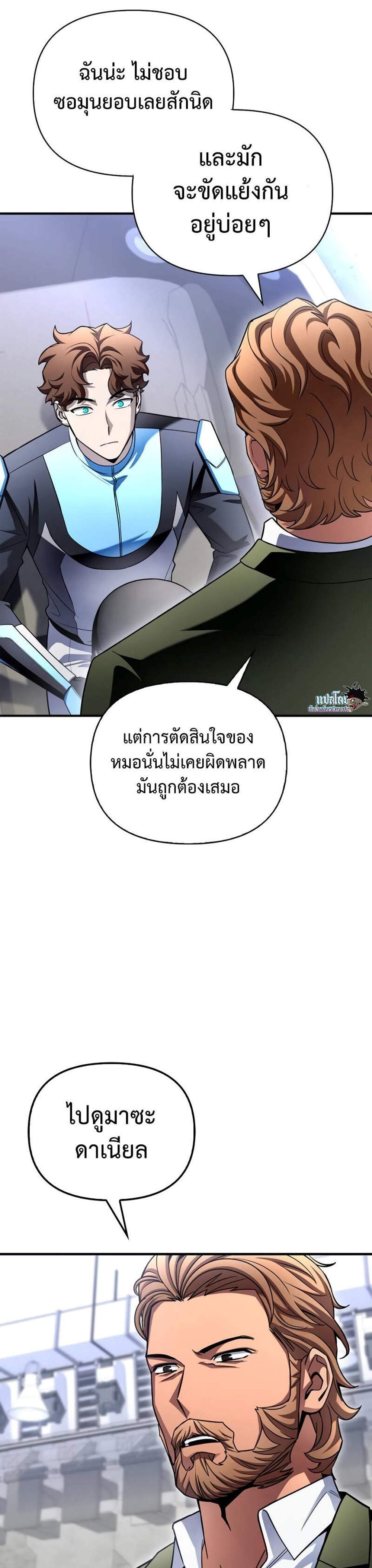 Superhuman Battlefield แปลไทย