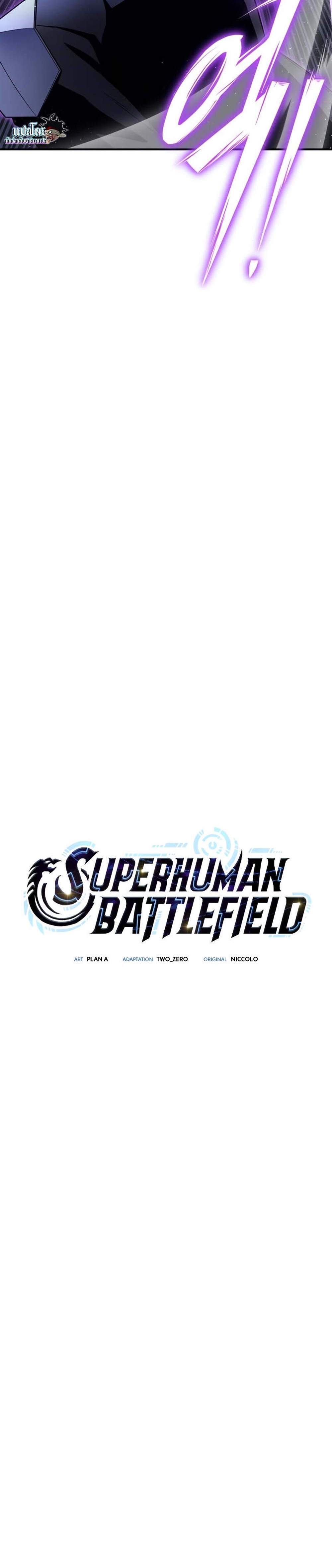 Superhuman Battlefield แปลไทย