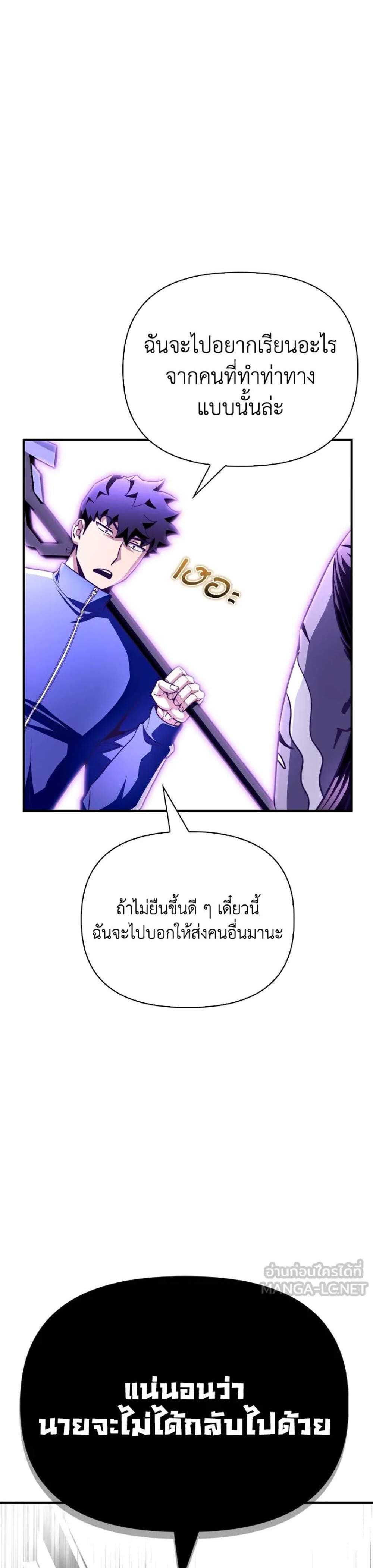 Superhuman Battlefield แปลไทย