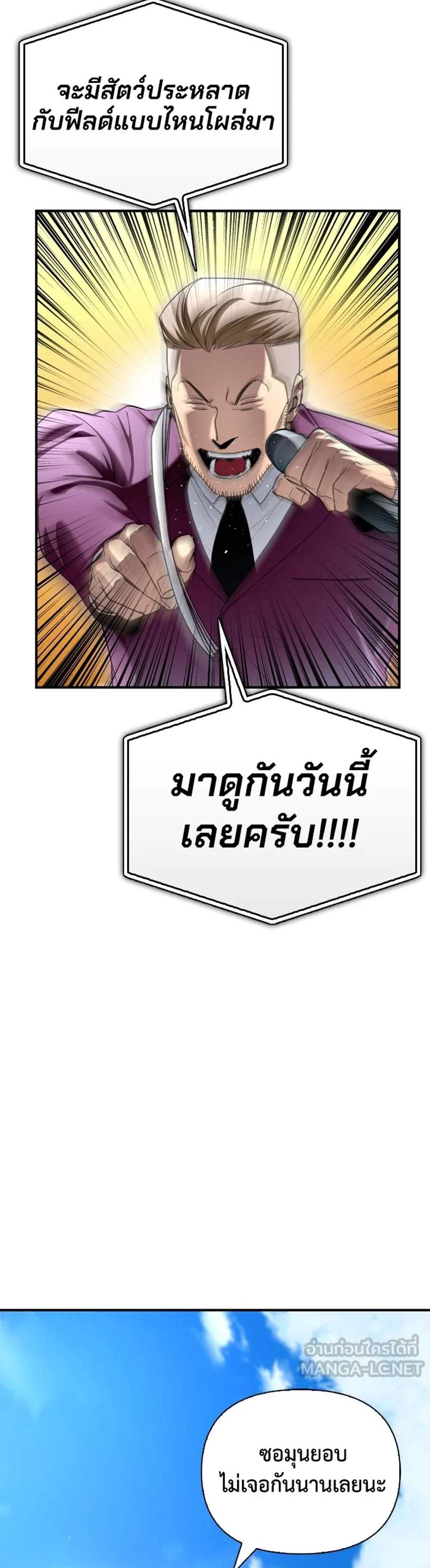 Superhuman Battlefield แปลไทย