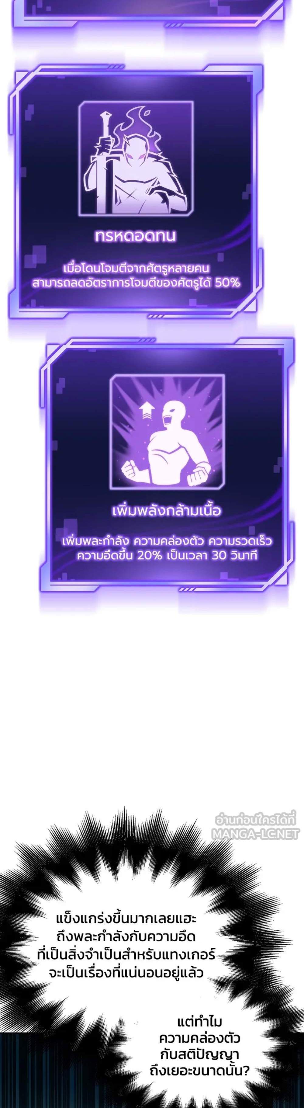 Superhuman Battlefield แปลไทย