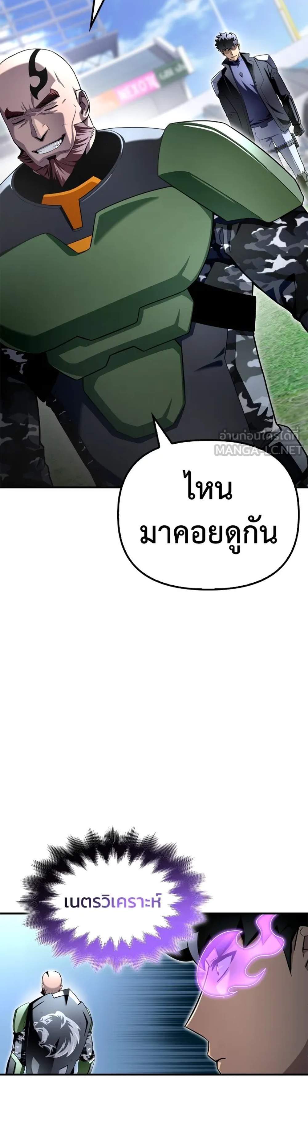 Superhuman Battlefield แปลไทย