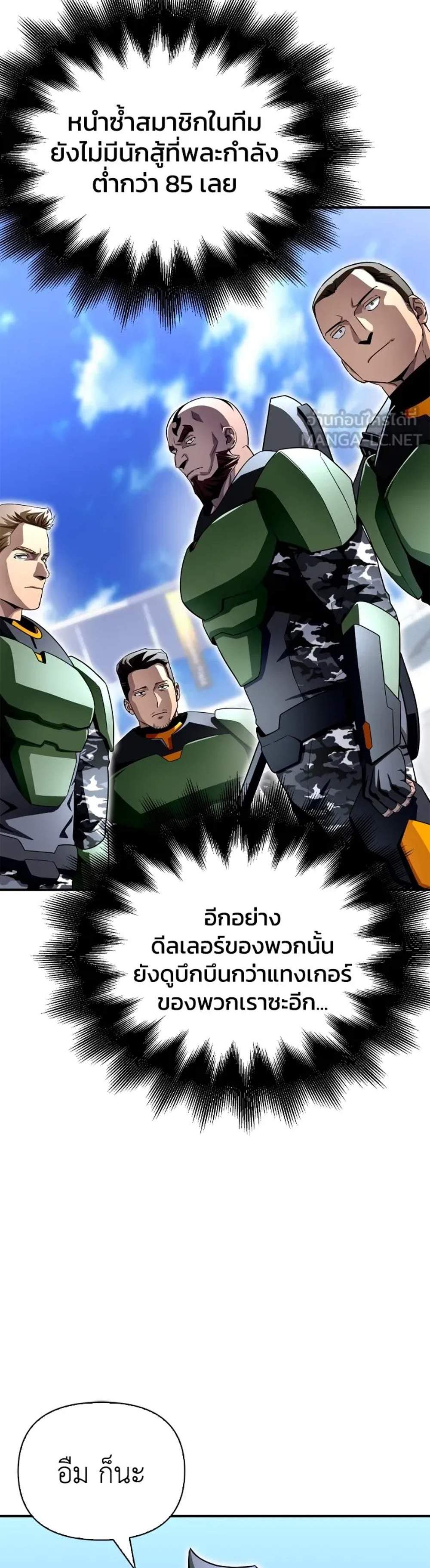 Superhuman Battlefield แปลไทย