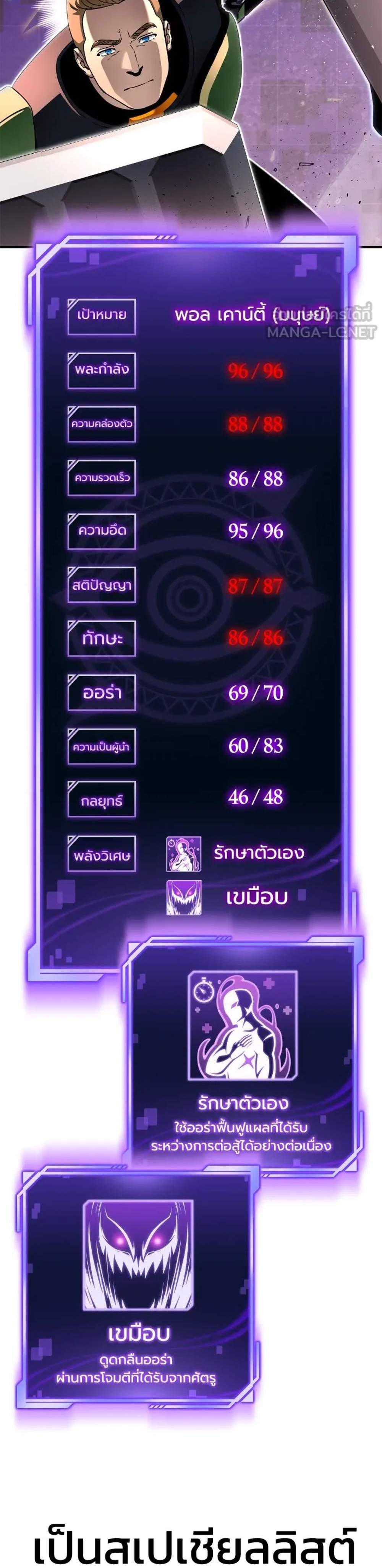 Superhuman Battlefield แปลไทย