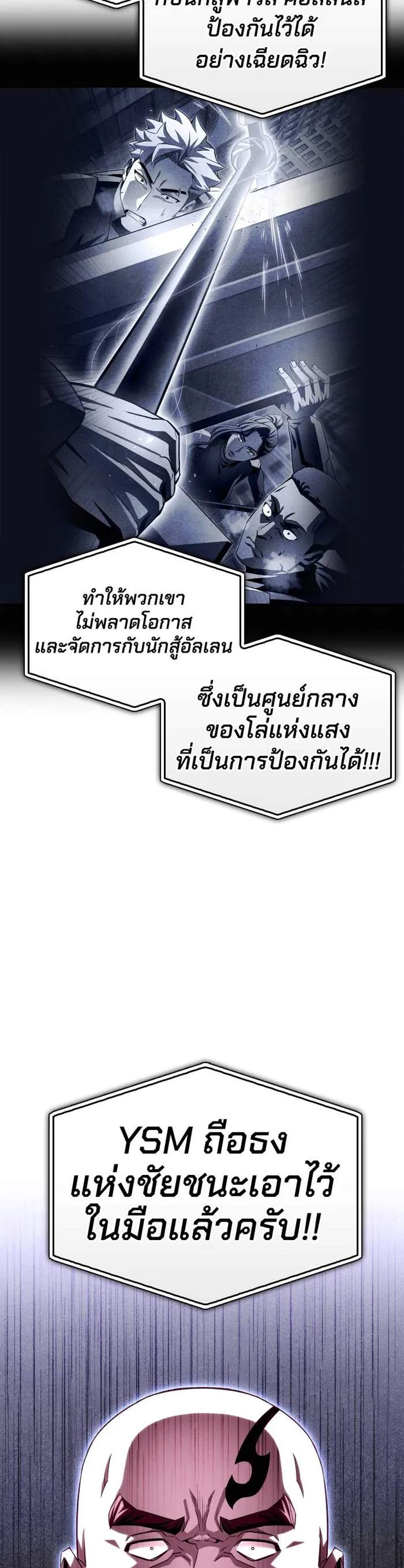 Superhuman Battlefield แปลไทย