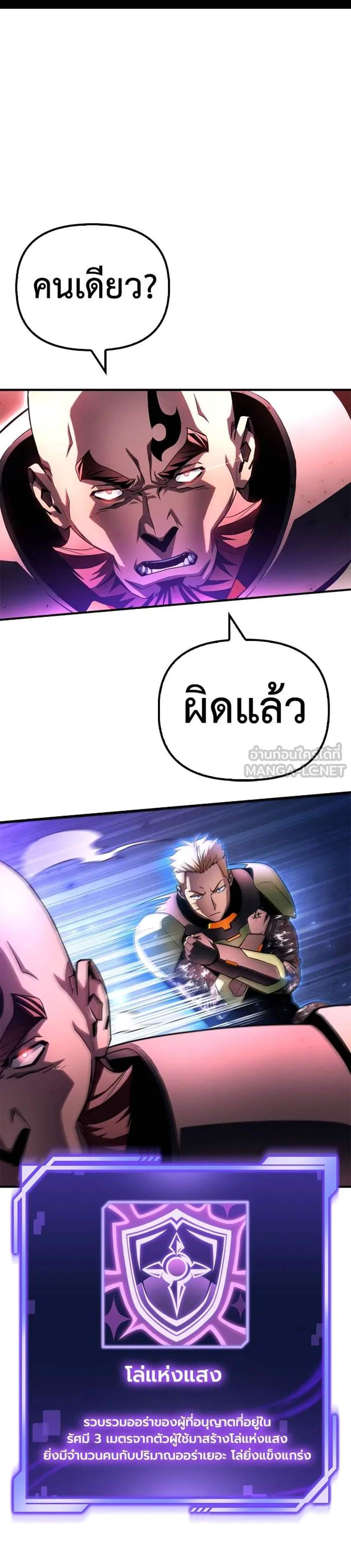 Superhuman Battlefield แปลไทย