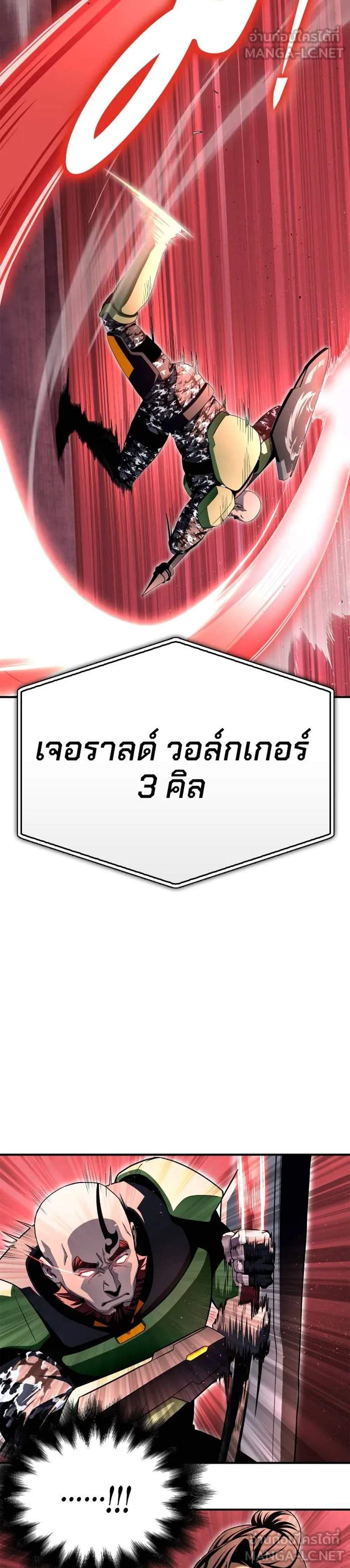 Superhuman Battlefield แปลไทย