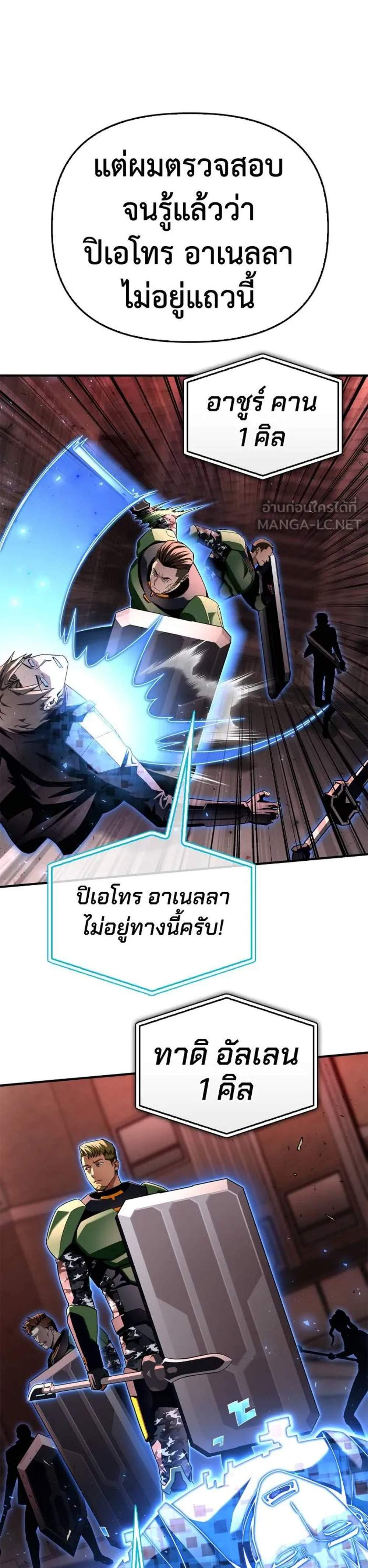 Superhuman Battlefield แปลไทย