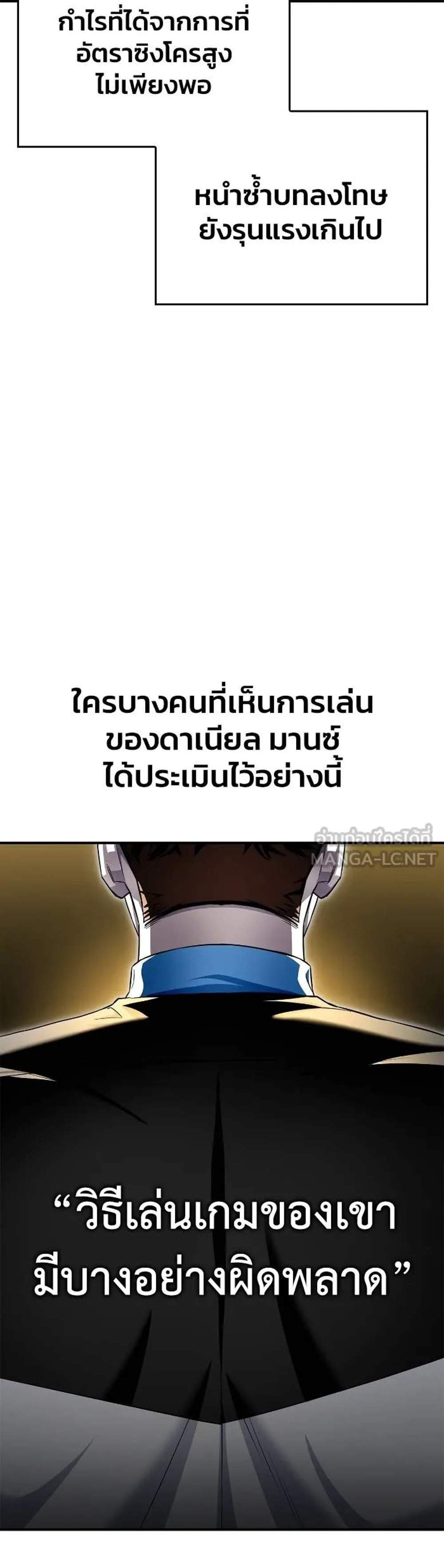 Superhuman Battlefield แปลไทย