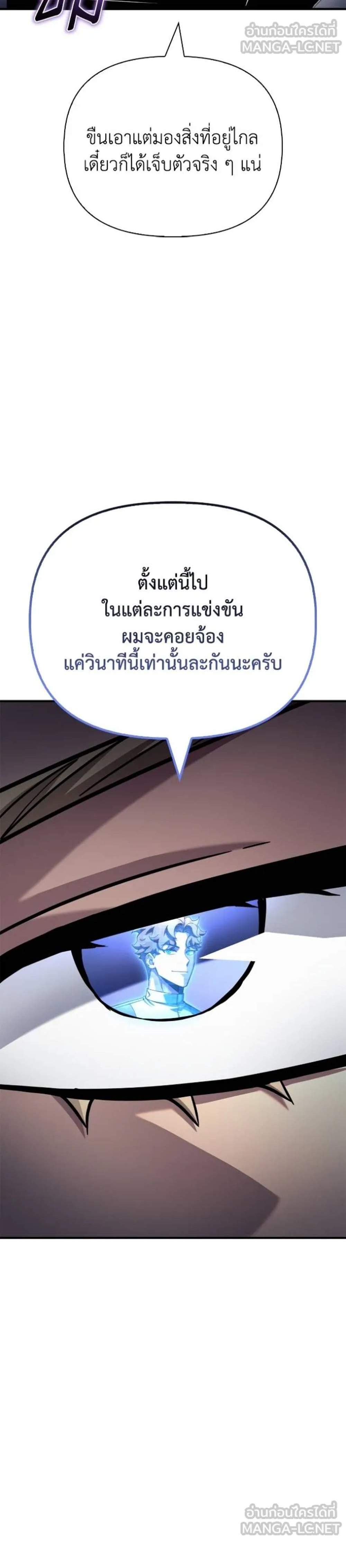 Superhuman Battlefield แปลไทย