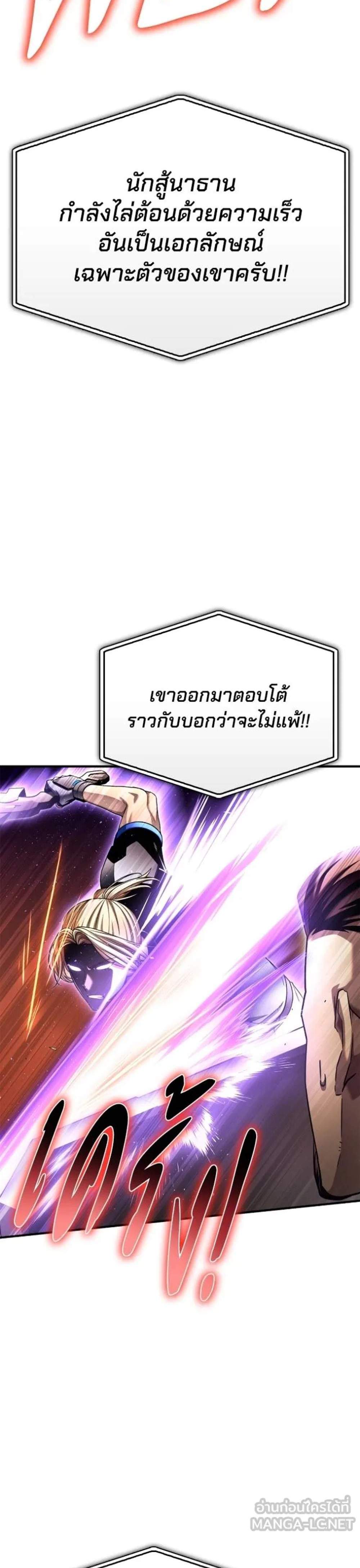 Superhuman Battlefield แปลไทย