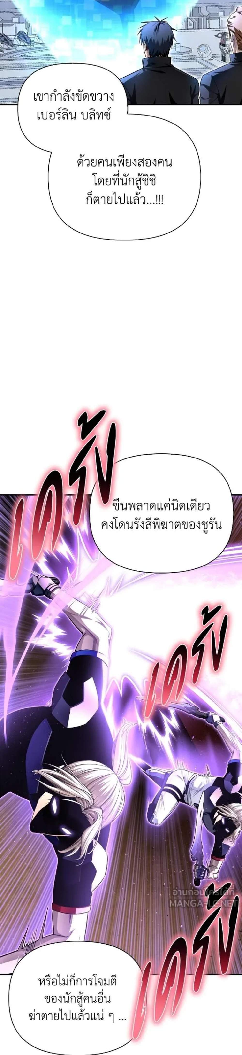 Superhuman Battlefield แปลไทย