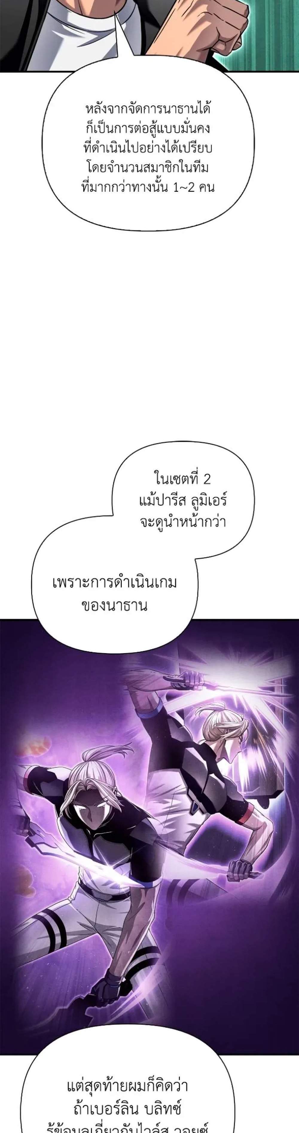 Superhuman Battlefield แปลไทย