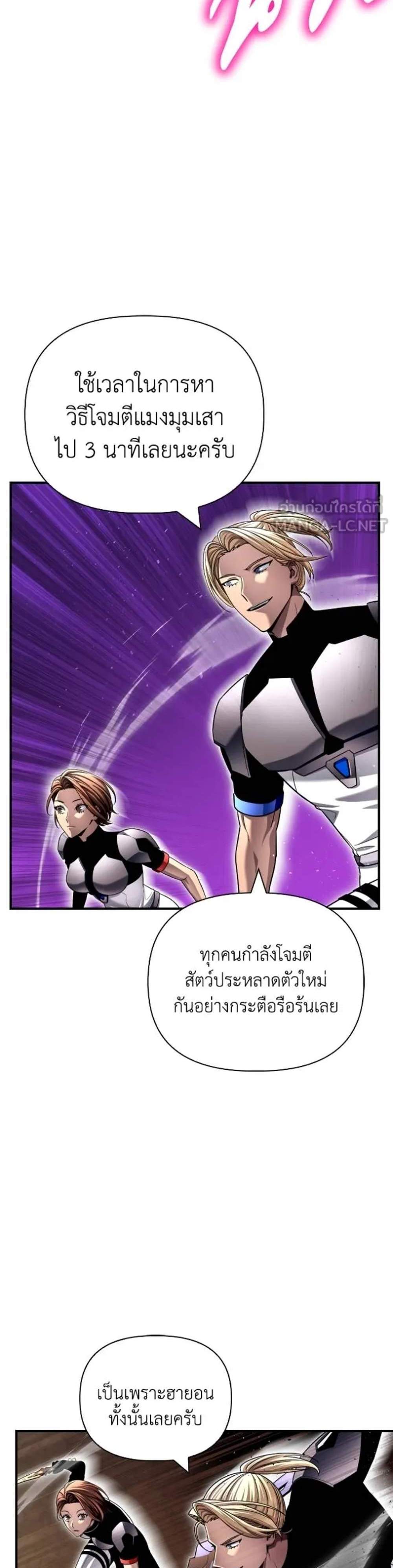 Superhuman Battlefield แปลไทย