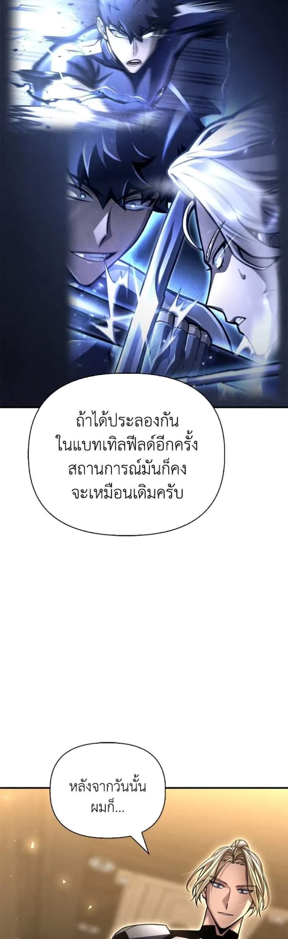 Superhuman Battlefield แปลไทย