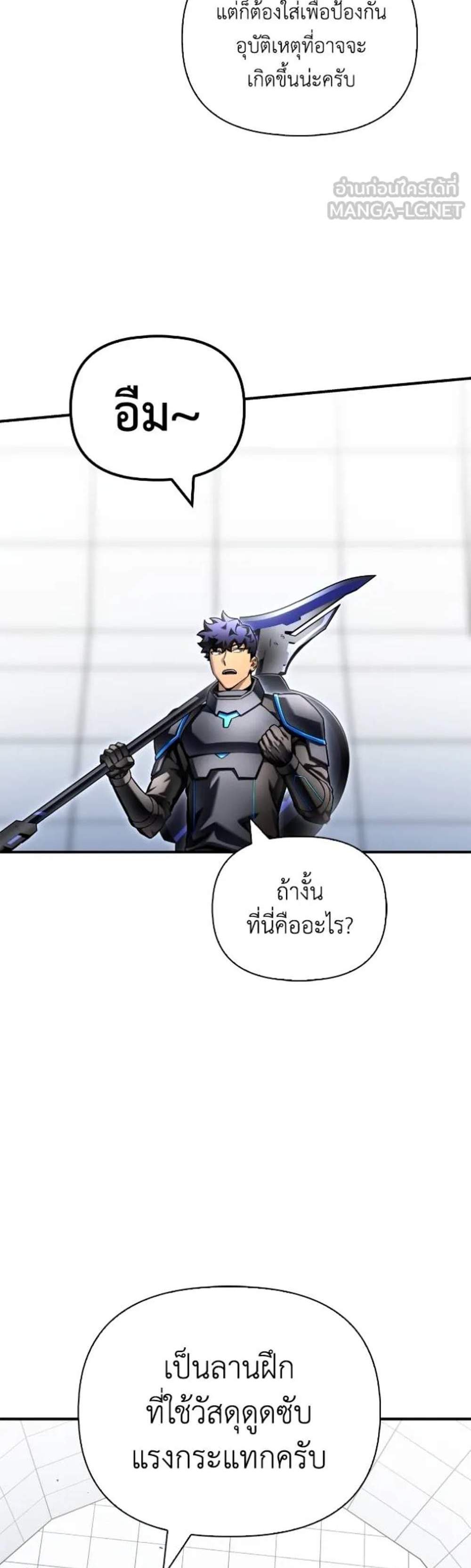 Superhuman Battlefield แปลไทย