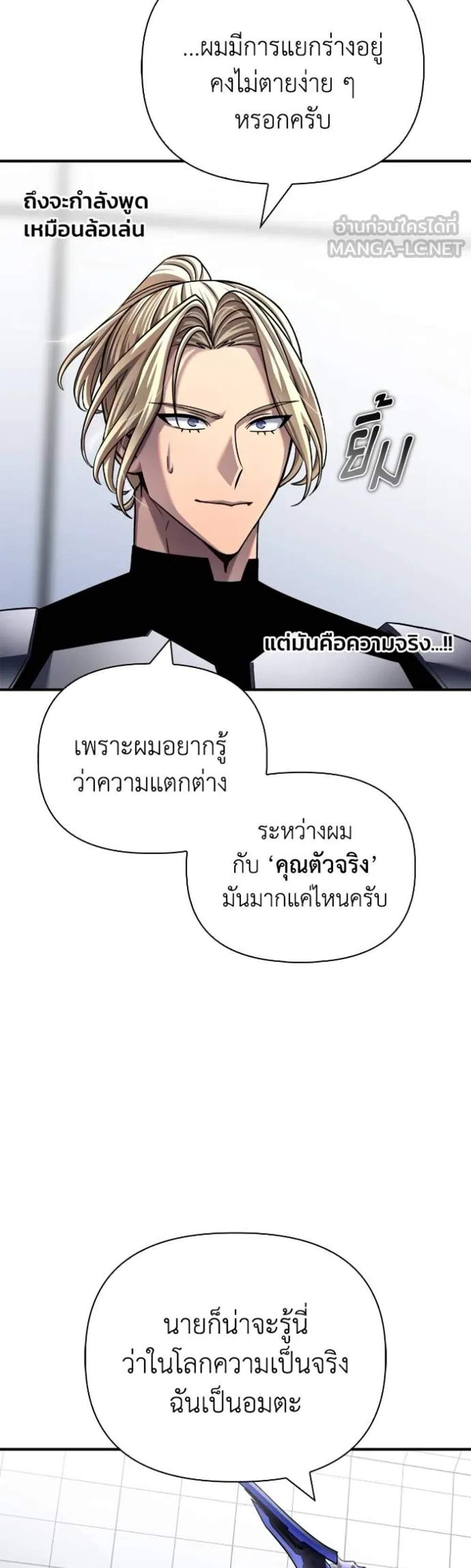 Superhuman Battlefield แปลไทย