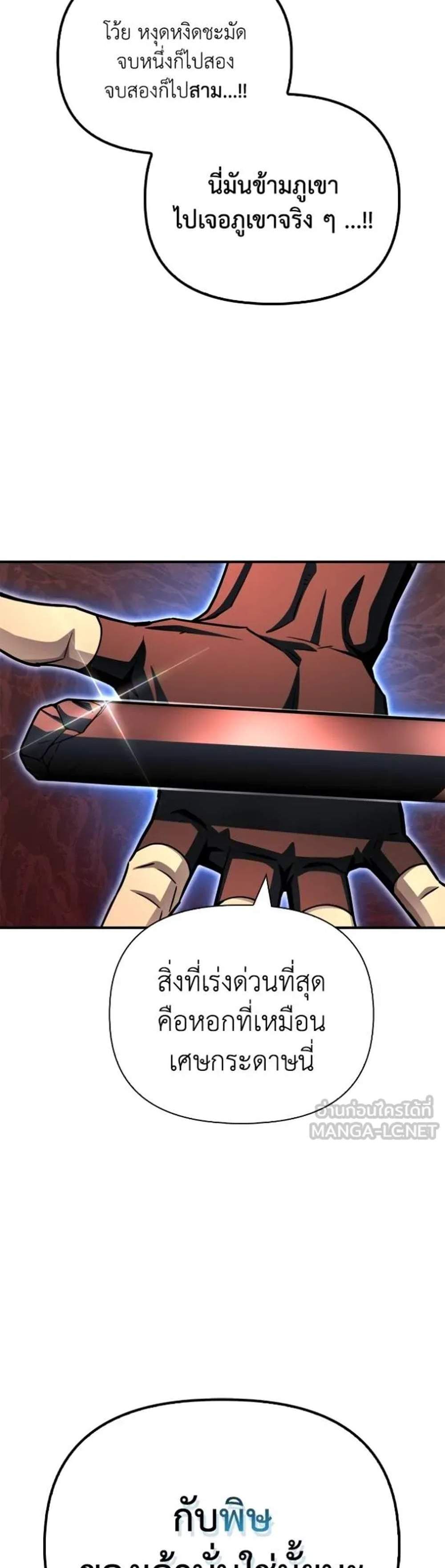 Superhuman Battlefield แปลไทย