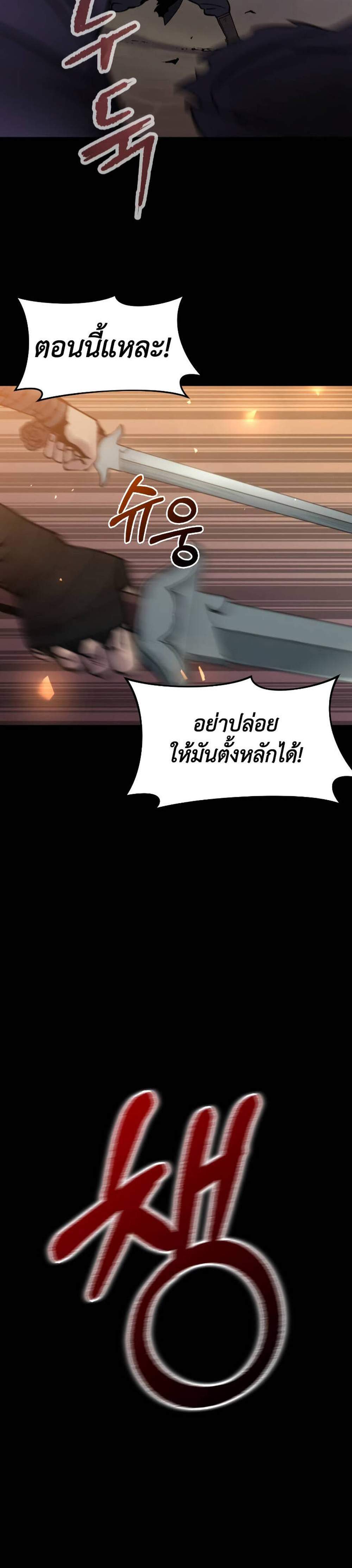 Chronicles of the Demon Faction แปลไทย