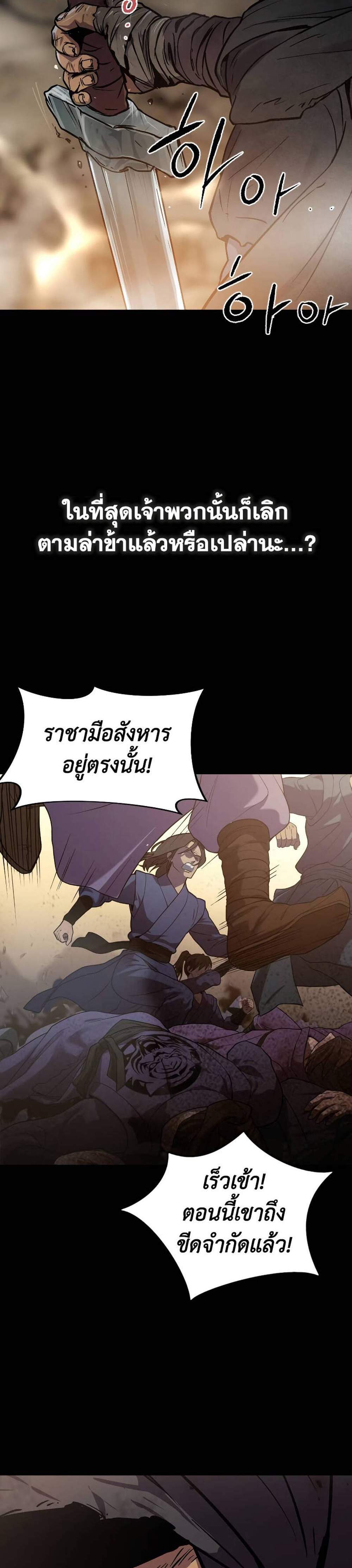 Chronicles of the Demon Faction แปลไทย