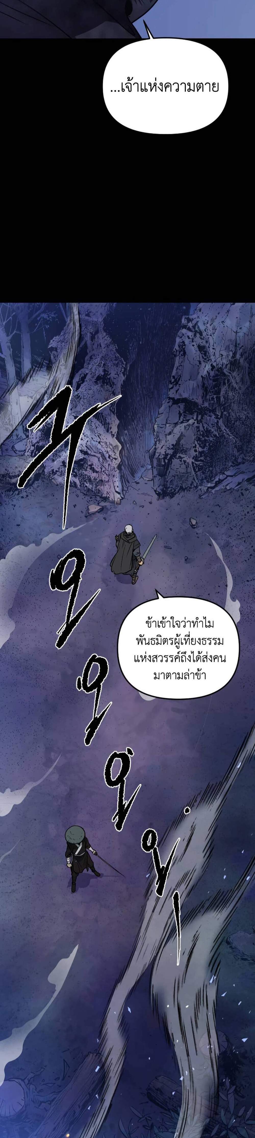 Chronicles of the Demon Faction แปลไทย