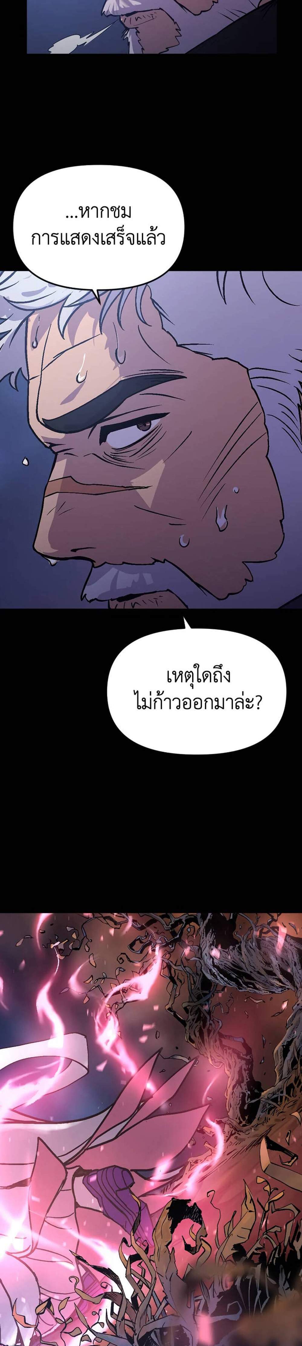 Chronicles of the Demon Faction แปลไทย