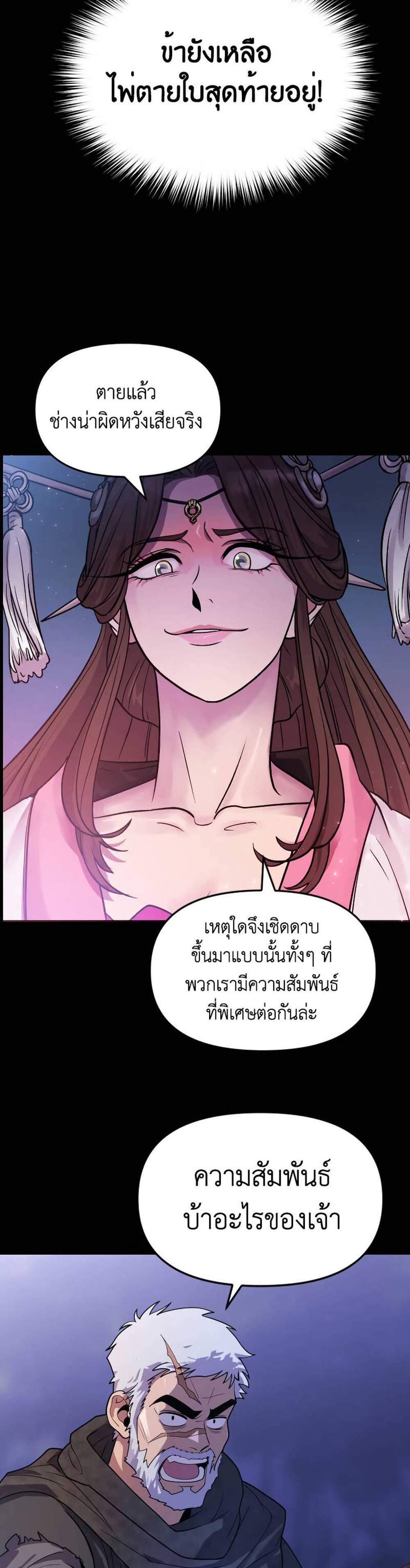 Chronicles of the Demon Faction แปลไทย