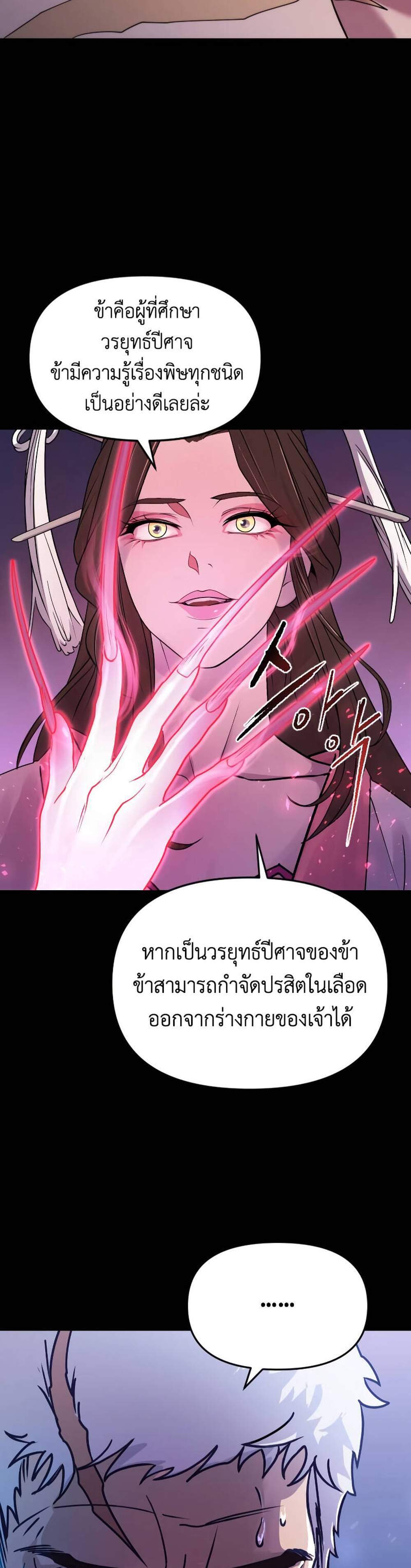 Chronicles of the Demon Faction แปลไทย